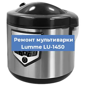 Замена ТЭНа на мультиварке Lumme LU-1450 в Челябинске